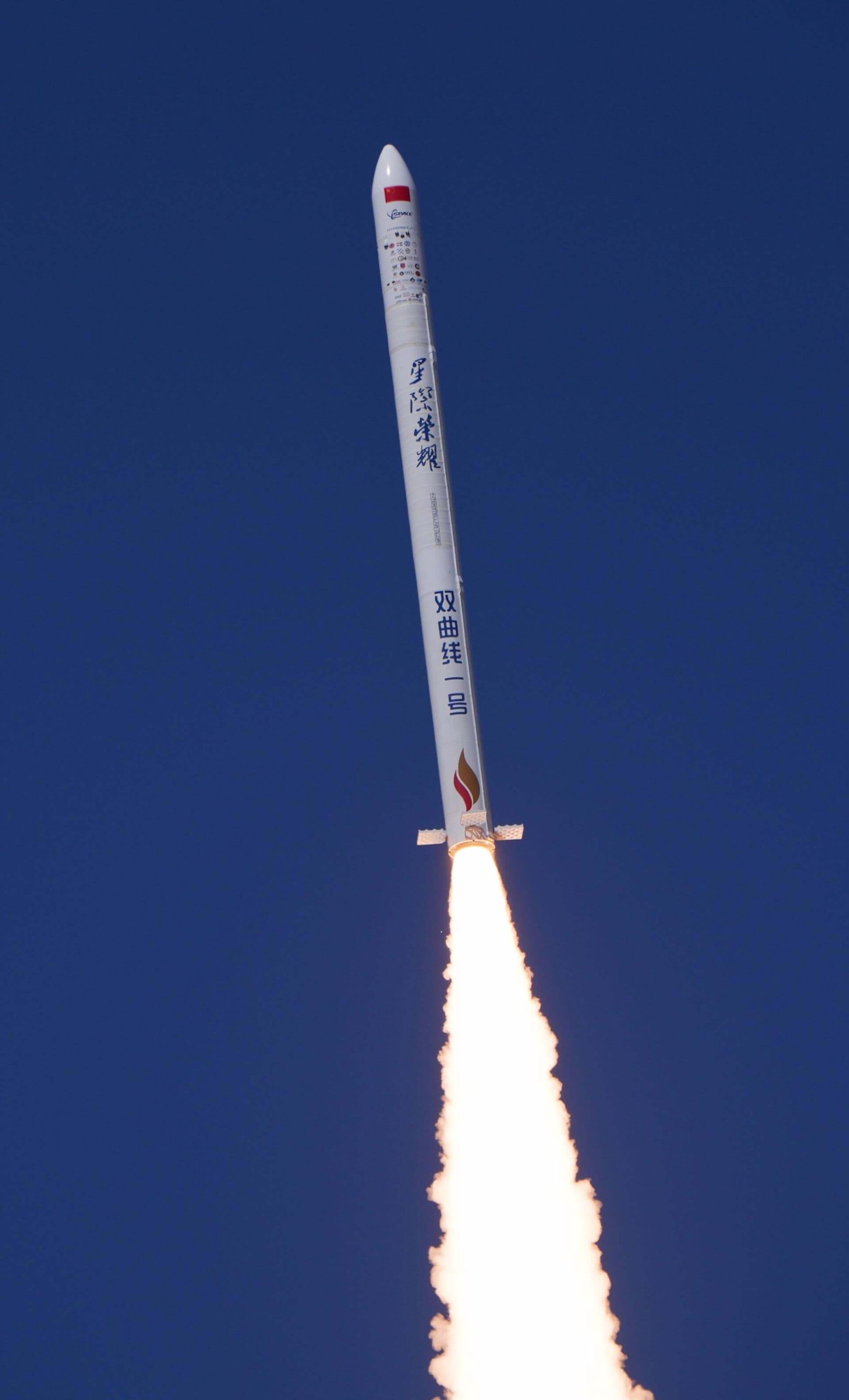 iSpace Yunyao1 1517 Hyperbola1 Rocket Launch